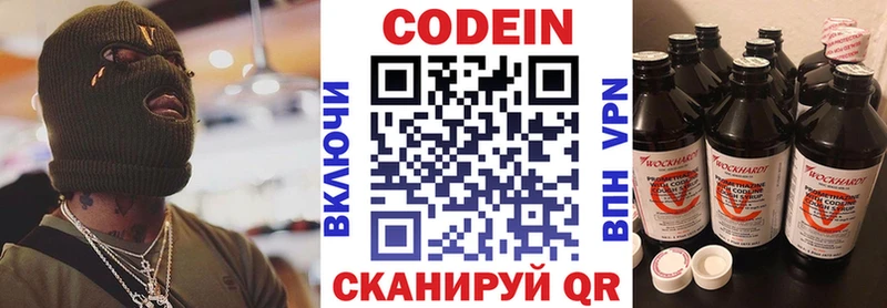Codein напиток Lean (лин)  Мосальск 